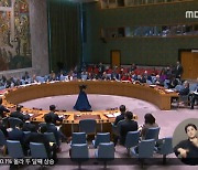 유엔 안보리, 북한 ICBM 공개회의‥또 '빈손'