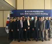 한·미, KPS와 우주산업 진흥 위한 관련 회의 열어