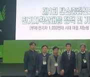 탄소중립선도 전기차 확산 정책 및 기술 세미나 개최