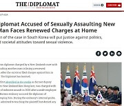 "韓외교관에 성추행 당한 뉴질랜드 피해자, 한국서 고소했다"