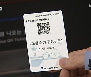 부산도시철도 디지털화…QR승차권에 앱까지
