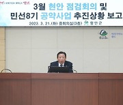 함안군, 민선 8기 공약사업 추진상황 점검 [함안소식]