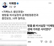 이재명, SNS에 쌍방울 증인신문 조서 공개…法 "매우 부적절"