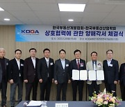 한국부동산산업학회, 부동산개발협회와 개발업 활성화를 위한 업무협약 체결