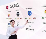 LG CNS, 클라우드 비용 진단 서비스 ‘핀 옵스 클리닉’ 출시