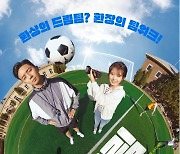 박서준X이지은, 환상의 첫 만남...‘드림’ 공식 포스터·예고편 공개
