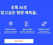 변협 퇴출 압박에 로톡 'AI형량예측' 중단…"혁신 날개 꺾였다"