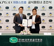 KPGA, 제이스버디의 골프웨어 브랜드 ‘어퍼스트롭’과 공식 파트너 협약 체결