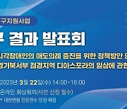 화우공익재단, ‘시각장애인 애도의례’ 등 연구지원 발표회 22일 개최