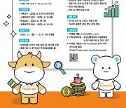 한국거래소, 대학생 파생상품 스터디그룹 ‘KRX 퓨처스타’ 3기 모집