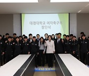 대경대, 경산지역 대학 최초 여자축구부 창단