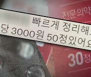 10대들의 '마약 판매·투약'…저연령화 해법은?