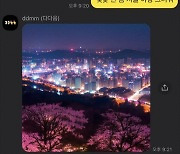 카톡판 챗GPT ‘다다음’ 실력은?…공개되자마자 이용자 폭주로 중단