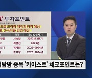 [이재모의 기업탐방] 2차전지·로봇·SM 다 놓쳤다면…넥스트 주도주는?