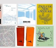 출판협회, 올해 ‘한국에서 가장 아름다운 책’ 10종 선정