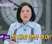 이찬원 눈물, 대만서 ‘미스터트롯’ 예선 진출 빌어 (톡파원25시)[TV종합]