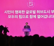 박형준 시장 “부산 대도약의 원년”···새 브랜드 ‘Busan is Good(부산이라 좋다)’ 선포