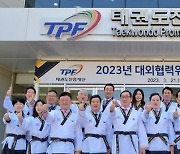 태권도진흥재단, 대외협력위원회 꾸려…외부 인사 20명으로 구성