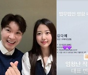 '박수홍♥' 김다예, 법무법인 팀장으로 새출발 "명함 나왔어요"