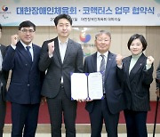 대한장애인체육회, 코엑터스와 MOU…"장애인 고용창출 기대"