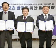 한국체육산업개발, 장애인스포츠 발전 위한 3자 업무협약