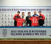 넥슨, 대한축구협회와 공식 파트너십 계약 4년 연장