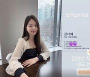 '박수홍♥' 김다예, 법무법인 '팀장'으로 활약한다…"명함 나왔어요"