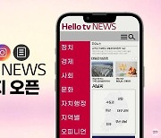 LG헬로비전 지역채널 헬로tv뉴스, 모바일 콘텐츠 강화