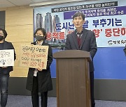 전북환경단체 "전주시 용적률 대폭 상향은 도시 관리 포기 선언"