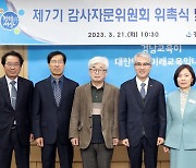 경남교육청 감사자문위원회 위원 위촉…반부패·청렴 정책 자문