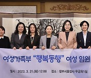 김현숙 장관, 행복동행 여성 임원 초청 간담회 참석