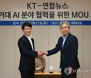 KT-연합뉴스, 초거대 AI 분야 협력 위한 MOU