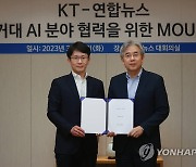 KT-연합뉴스, 초거대 AI 분야 협력 MOU 체결식