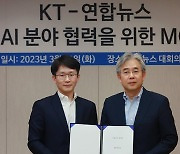 KT-연합뉴스, AI 분야 협력 위한 업무협약 체결