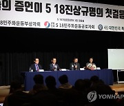 5·18 부상자회, 계엄군 초청 증언 행사 취소