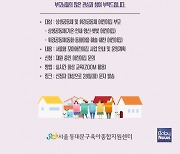 동대문구육아종합지원센터, 서울형 모아어린이집 부모 대상 사업 설명회 개최