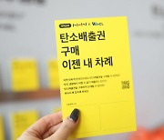 NHN, 임직원 캠페인으로 탄소배출권 200t 상쇄