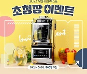 쿠빙스, '2023 서울커피엑스포' 초청장 나눔 이벤트 실시