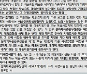“뮤지컬 출연료 지급하라”…문체부, 제작사에 첫 시정명령