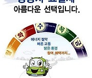 경기북부청, 대중교통 열악한데 ‘승용차 요일제’ 시행 우려