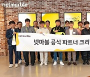 넷마블, 파트너 크리에이터 행사 'Meet & Greet' 개최