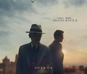 왕조위X왕이보, 레전드와 대세 배우의 만남 '무명' 한국 개봉