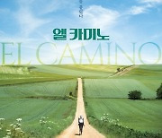 손미나 제작·감독 '엘 카미노', 3월29일 CGV 개봉