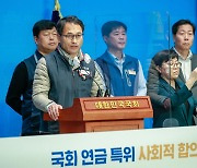 '국회 연금특위, 사회적 합의기구로 전환해야'