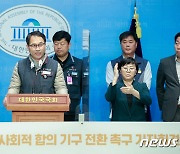 '국회 연금특위, 사회적 합의기구로 전환하라'