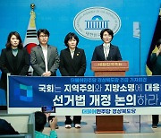 민주당 경북도당 '선거법 논의, 지방소멸 방치하고 있어'