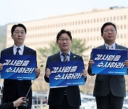 野 검찰정치탄압대책위, 공수처 방문…'감사원 수사 촉구'