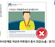 대한체육회, 항저우 아시안게임 국가대표 선수 광고 기준 확정
