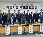 '경남교육청 학교복합시설 설치 및 운영 조례' 토론회 개최