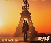 '존윅4' 4월12일 국내 개봉 확정…에펠탑 배경 아이맥스 포스터 공개
